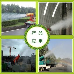 四川綿陽建筑工地降塵噴霧炮技術應用全解析