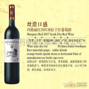 瑪格麗紅葡萄酒產(chǎn)品 瑪格麗紅葡萄酒產(chǎn)品圖片 瑪格麗紅葡萄酒怎么樣 最新瑪格麗紅葡萄酒產(chǎn)品展示 3158創(chuàng)業(yè)信息網(wǎng)